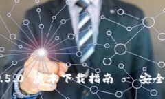 imToken 2.0.1.5.0 版本下载指南 - 安全可靠的钱包应