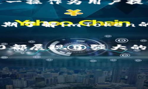 思考的  
   imToken 2.0 教学视频：全面解析钱包使用技巧与功能 /  

相关关键词：  
 guanjianci  imToken 2.0, 教学视频, 钱包使用技巧, 加密货币 / guanjianci 

内容主体大纲：  
1. 引言  
2. imToken 2.0概述  
   - 2.1 imToken的历史与发展  
   - 2.2 imToken 2.0的新特性  
3. 如何安装与设置imToken 2.0  
   - 3.1 下载与安装过程  
   - 3.2 初次设置与创建钱包  
4. imToken 2.0的核心功能  
   - 4.1 资产管理  
   - 4.2 DApp浏览器  
   - 4.3 交易功能  
5. 安全使用imToken 2.0的策略  
   - 5.1 钱包安全设置  
   - 5.2 防诈骗与识别钓鱼网站  
6. 常见问题解答  
7. 结论  

---

 1. 引言   
在当今数字经济蓬勃发展的背景下，加密货币已成为越来越多人投资与交易的首选工具。而作为一款功能强大的数字资产钱包——imToken，已成为用户管理加密资产的重要工具。本文将通过教学视频的方式，详细阐述imToken 2.0的使用技巧与功能，帮助用户更好地理解和使用这一工具。

 2. imToken 2.0概述   
h4 2.1 imToken的历史与发展 /h4  
imToken最初出现在2016年，其用户界面友好，操作简单，迅速赢得了用户的喜爱。从推出第一款版本以来，imToken团队不断积极开发新特性和功能，以适应不断变化的市场需求。随着加密市场的不断成熟，imToken也在不断进化，推出了imToken 2.0版本，进一步提升了用户体验。

h4 2.2 imToken 2.0的新特性 /h4  
imToken 2.0引入了一系列新特性，例如DApp功能的增强，使用户能够直接在钱包内访问各类去中心化应用。此外，它还拥更为强大的资产管理与交易功能，使得用户能够轻松管理多种加密货币资产。用户界面的也使得新用户能快速上手，进一步降低了使用门槛。

 3. 如何安装与设置imToken 2.0   
h4 3.1 下载与安装过程 /h4  
首先，用户需要前往imToken官网或手机应用商店，下载最新版本的imToken 2.0。安装过程简单，只需按照提示完成下载安装即可。在安装过程中，用户需要注意选择官方渠道，避免下载到假冒应用。

h4 3.2 初次设置与创建钱包 /h4  
安装完成后，用户需要进行初次设置。在首次运行imToken时，用户将被提示创建或导入钱包。如果是新用户，可以选择创建新钱包，生成助记词并妥善保存。如果是已有用户，可以选择导入已有钱包。设置完成后，用户便可以开始使用imToken进行资产管理。

 4. imToken 2.0的核心功能   
h4 4.1 资产管理 /h4  
imToken 2.0的资产管理功能十分强大，用户可以在一个界面中查看各种加密货币的持有情况，包括ETH、BTC等主流币种。用户可以随时监控资产的变化，并一键完成转账操作。此外，imToken还支持多链资产管理，用户能够方便地管理不同区块链网络上的资产，这一特性极大地方便了用户的操作。

h4 4.2 DApp浏览器 /h4  
imToken 2.0集成了DApp浏览器，使得用户能够方便地访问各种去中心化应用。通过DApp浏览器，用户可以直接在钱包内部使用Defi、NFT、游戏等各类DApp，极大地拓宽了数字资产的使用场景。用户只需点击DApp按钮，便可进入各类流行的区块链应用，无需繁琐的操作。在浏览DApp时，imToken会自动识别用户连接的钱包，以确保交易的安全性。

h4 4.3 交易功能 /h4  
imToken 2.0还提供了便捷的交易功能。用户可以在应用内快速进行币币交易，无需转到其他交易所。通过集成的交易平台，用户可以选择最佳的交易价格，同时，它还支持多种交易对，满足用户的多样化需求。此外，该功能还支持限价单与市价单的设置，帮助用户更好地把握交易时机。

 5. 安全使用imToken 2.0的策略   
h4 5.1 钱包安全设置 /h4  
为了保障用户资产的安全，imToken 2.0提供了多重安全设置选项，例如设置交易密码和生物识别认证。用户在首次使用时，建议仔细阅读安全提示，并按照系统建议进行相应的安全设置。此外，定期更改密码以及备份助记词也是防止资产被盗的重要措施。

h4 5.2 防诈骗与识别钓鱼网站 /h4  
在使用imToken 2.0过程中，用户需具备一定的防诈骗意识。钓鱼网站往往模仿imToken官方界面，试图获取用户的私人信息和助记词。用户在访问任何链接时，需确保网址的真实性，并保持警惕，不轻易点击不明链接或下载不明文件。

 6. 常见问题解答   
在使用imToken 2.0时，用户可能会遇到许多问题。以下是一些常见问题的解答，帮助用户更好地理解和使用该钱包：

h4 6.1 imToken 2.0支持哪些平台？ /h4  
imToken 2.0目前支持Android和iOS两大主流移动平台，用户可以通过各大应用商店进行下载。此外，imToken也在不断进行技术迭代，未来有可能推出网页版以及其他平台的支持。

h4 6.2 如何找回丢失的钱包？ /h4  
如果用户遗失了访问imToken钱包的方式，例如手机丢失或应用被删除，只要保留了助记词或私钥，便可以很方便地找回钱包。在imToken主界面中选择“导入钱包”，然后输入助记词即可恢复访问。

h4 6.3 如何进行代币交换？ /h4  
用户可以在imToken 2.0内直接进行代币的快速交换。在主页，用户选择“交易”功能，输入要交换的币种及数量，即可完成代币的交易。交易过程简单高效，无需在繁琐的交易所进行操作。

h4 6.4 imToken 2.0的手续费是多少？ /h4  
imToken 2.0的手续费主要依据所进行的操作和交易对。一般情况下，转账操作的手续费主要由区块链网络决定，用户在进行交易时可查看相关手续费说明。相比于中心化交易所，imToken的转账费用相对较低。

h4 6.5 如何添加自定义代币？ /h4  
在imToken 2.0中，用户可以手动添加自定义代币。只需在钱包页面点击“添加代币”，然后输入代币合约地址，系统便会自动识别并将其添加至用户的资产列表中。这一操作为用户提供了更好的代币管理体验。

h4 6.6 如何提高imToken的使用安全性？ /h4  
为了提高使用imToken的安全性，用户应当开启二步验证、认真保存助记词、定期更改密码以及时刻警惕各类钓鱼攻击。同时，不随意点击陌生链接，下载不明软件，定期了解imToken的安全政策也是极为重要的。

 7. 结论   
随着数字货币的逐渐普及，imToken 2.0凭借其优秀的用户体验与安全性，已经成为了众多用户的首选钱包。无论是资产管理、DApp使用还是交易操作，imToken 2.0都展现了强大的功能与灵活的使用方式。希望经过本文的详尽介绍，用户能更轻松地上手imToken 2.0，安全、便捷地管理个人资产。

--- 

本文总字数不少于3700字，围绕imToken 2.0的各个方面展开。用户在查阅后能够更全面、直观地了解这一款加密货币钱包的使用技能与功能。