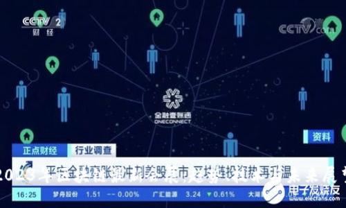 2023年区块链最新会展：趋势、技术与未来展望