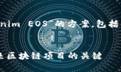 好的，这里是一个关于“Tokenim EOS”的方案，包括