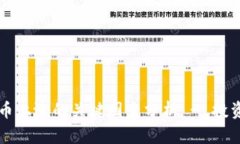 区块链币上涨的关键因素分析 - 投资者必知