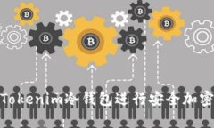 如何使用Tokenim冷钱包进行安全加密货币存储