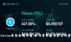 Tokenim冻结机制详解：如何管理和保护你的资产