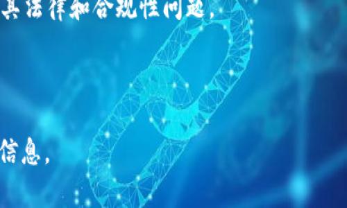 Tokenim是一个相对较新的术语，主要出现在区块链和加密货币的领域。它一般指的是与代币（token）相关的各种概念、技术或产品。代币是基于区块链技术发行的数字资产，代表着某种权利或价值，可以用于交易、投资或参与特定的网络活动。

具体来说，Tokenim可能涉及以下几个方面：

1. **代币的类型**：包括但不限于实用型代币（utility tokens）、证券型代币（security tokens）、稳定币（stablecoins）等。

2. **代币的功能**：研究代币在生态系统中的用途，例如在去中心化金融（DeFi）、NFT市场或其他区块链应用中如何使用。

3. **代币的发行和管理**：涉及ICO（首次代币发行）、IEO（首次交易所发行）以及其他代币发行方式，及其法律和合规性问题。

4. **技术组件**：探讨代币背后的技术实现，包括智能合约、区块链平台（如以太坊、波卡等）等。

如果您对Tokenim有特定的背景或相关领域的要求，请提供更多信息，以便我为您提供更准确的解释和信息。