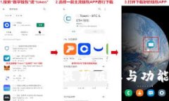 imToken 2.0最新版本与功能详解
