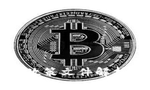 区块链投资最新政策文件解析与未来发展趋势
