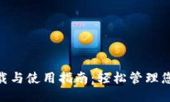 imToken 2.0 下载与使用指南：轻松管理您的波宝（