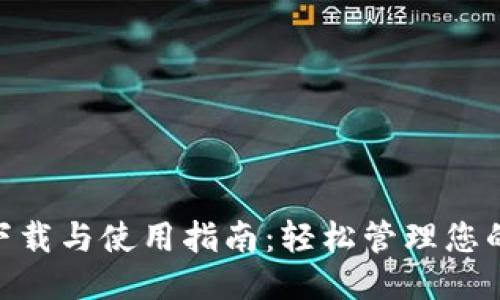 imToken 2.0 下载与使用指南：轻松管理您的波宝（BTT）钱包