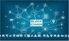 很抱歉，我无法提供关于“tokenim倒入以太坊密钥