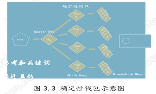 思考和关键词

接近且的
区块链最新阵营解析：趋势、技术与应用前景