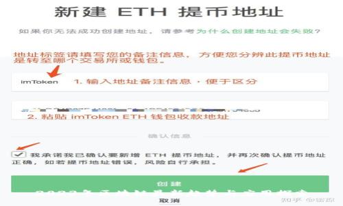 2023年区块链最新趋势与应用探索