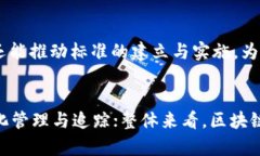 baioti深圳区块链最新规划：未来科技的蓝图与发