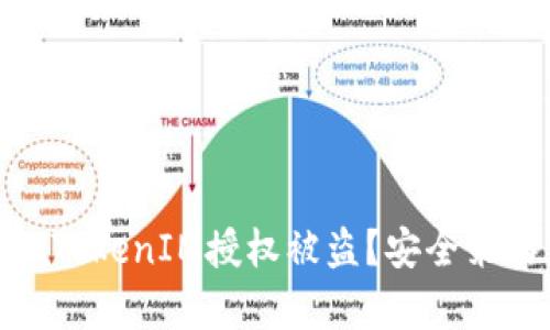 如何有效防止TokenIM授权被盗？安全策略与应对措施