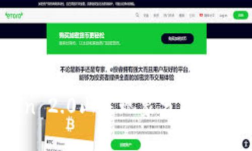 ImToken 2.0山寨现象分析及应对策略