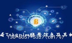 如何查看Tokenim账号信息及其相关功能