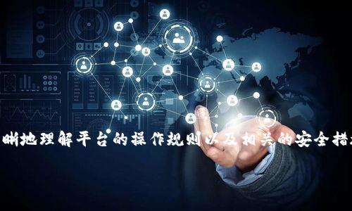 在讨论如何将 TokenIM 中的代币转出时，我们需要清晰地理解平台的操作规则以及相关的安全措施。为了使内容更系统化，以下是内容的大纲、和关键词：

如何安全转出 TokenIM 代币：详细指南