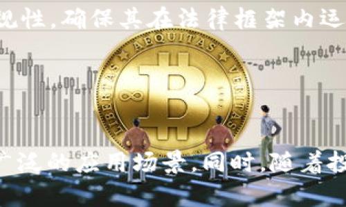 深圳假区块链案件最新进展：全方位解析与未来展望/  
深圳, 假区块链, 案件进展, 区块链技术/guanjianci  

## 内容主体大纲

1. 引言
   - 深圳假区块链案件概述
   - 文章目的及重要性

2. 假区块链案件背景
   - 区块链技术简介
   - 假区块链的定义与特征
   - 深圳在区块链领域的地位

3. 深圳假区块链案件的起因
   - 事件起始
   - 涉案主体及其行为

4. 目前案件的进展情况
   - 在司法上的处理
   - 社会各界的反应
   - 媒体的报道与舆论分析

5. 假区块链案件的法律分析
   - 涉案法律法规
   - 可能的法律后果

6. 假区块链对深圳及中国区块链行业的影响
   - 对行业的信任影响
   - 对创新和投资的影响
   - 政策变化的可能性

7. 未来展望
   - 对假区块链案件的后续跟进
   - 区块链领域的未来趋势

8. 结论
   - 本文总结
   - 对读者的建议

---

## 引言

深圳假区块链案件是近年来在技术金融领域备受关注的事件之一。作为中国创新发展的前沿城市，深圳在区块链技术的推广与应用方面处于领先地位。然而，假区块链事件的发生却揭示出这一领域的潜在风险和挑战。本文旨在对深圳假区块链案件的最新进展进行全方位的解析，并探讨其对未来区块链行业的可能影响。

## 假区块链案件背景

### 区块链技术简介

区块链技术，作为一种去中心化的数字账本技术，近年来在全球范围内得到广泛应用，从金融领域到供应链管理、医疗和更多行业。通过其透明性、安全性和不可篡改性，区块链的优势使得许多企业和政府机构愿意投资并尝试应用这项技术。

### 假区块链的定义与特征

假区块链指的是那些并不完全遵循区块链技术特性，或以某种方式伪装成区块链项目，以实现非法目的的技术或项目。例如，这些项目可能缺乏真正的去中心化特性，或在技术实施上存在严重缺陷。这种现象的出现，使得投资者面临巨大风险，亟需引起监管和社会的重视。

### 深圳在区块链领域的地位

深圳作为中国的科技创新中心，汇聚了大量的技术人才和初创企业，其在区块链领域的推展受到国家政策的大力扶持。然而，快速发展的同时也暴露出了行业规范不足、投资者教育缺乏等问题，为假区块链案件的出现提供了土壤。

## 深圳假区块链案件的起因

### 事件起始

案件的起因可以追溯到多个假区块链项目的出现，这些项目利用公众对区块链的高关注度，进行融资和营销。在未能交付实际价值的情况下，这些项目不仅损害了投资者的利益，也影响了整个行业的形象。

### 涉案主体及其行为

案件中涉及的主体主要包括一些不具备真实技术能力的公司和个人，他们通过虚假宣传和夸大项目效果，试图吸引数量庞大的投资者。随着投资者的投诉和监管部门的介入，事件逐渐升级，最终引发了广泛的法律和舆论关注。

## 目前案件的进展情况

### 在司法上的处理

目前，深圳相关司法机关已经介入该案件，对涉案的公司及个人进行了调查与取证。根据初步调查结果，部分涉案主体已被拘留，案件正在进一步审理过程中。司法机构表示，将根据法律规定，对违法行为进行严厉打击，并保护投资者的合法权益。

### 社会各界的反应

社会各界对这一案件的反应强烈，专家学者呼吁加强区块链行业的监管与规范，并针对假区块链现象进行深入研究。投资者则对未来的投资安全表达了深切担忧，同时也呼吁更多的透明性和信息披露来减少类似事件的发生。

### 媒体的报道与舆论分析

媒体对案件的持续关注，使得假区块链的问题引起了更广泛的讨论。在各种报道中，不少舆论反思了区块链技术的本质与误用，促使行业内对于如何抵御假区块链项目的发生开始了更为深入的探讨。

## 假区块链案件的法律分析

### 涉案法律法规

假区块链案件涉及的法律法规主要包括《刑法》中关于融资诈骗、合同诈骗的条款。此外，监管部门根据《证券法》和《反不正当竞争法》等进行法律界定，力求遏制假区块链项目的蔓延。

### 可能的法律后果

在案件调查中，若能证明相关主体存在明显的欺诈行为，则可能面临刑事责任，包括但不限于有期徒刑、罚款等。同时，受害投资者也有权通过民事诉讼追索损失，从而在法律上给予他们一定的保护。

## 假区块链对深圳及中国区块链行业的影响

### 对行业的信任影响

假区块链案件的出现极大地损害了投资者对整个区块链行业的信任。许多投资者开始对声称采用区块链技术的项目产生怀疑，影响了真实创新项目的融资难度，从而阻碍了区块链技术的健康发展。

### 对创新和投资的影响

由于假区块链案件的曝光，投资者在选择投资项目时开始变得更加谨慎。同时，相关机构也开始加强对投资项目的尽职调查，导致有效的创新项目可能会面临融资门槛增高的问题。

### 政策变化的可能性

在国家层面，假区块链案件也可能促使政府进一步加强对区块链行业的监管，出台更为严格的政策来规范市场行为，保护投资者的权益。这将有利于提高行业的透明度和可信度，从长远来看，将推动深圳的区块链产业向方向性健康发展。

## 未来展望

### 对假区块链案件的后续跟进

假区块链案件的后续审理将受到全社会的关注，如何处理这一案件，不仅关系到法律的公正执行，也将为其他地区的类似事件提供警示。我们期待，涉案单位对此的处理能够引导行业净化，形成良好的市场环境。

### 区块链领域的未来趋势

未来区块链领域的发展趋势将更加注重规范与合规，技术本身的发展也势必会趋向于更加成熟和完善。随着技术的不断突破，我们也希望看到更多量身定制的法律和政策出台，为真正有价值的区块链项目提供良好的生态环境。

## 结论

深圳假区块链案件是现代科技金融发展过程中的一面镜子，映射出行业在创新与监管之间的张力。通过对案件的深入分析和研究，我们不仅可以总结教训，更能为未来的区块链发展提供有益的思考与借鉴。

---

## 相关问题讨论

### 问题一：假区块链是如何运作的？

假区块链是如何运作的？
假区块链项目通常通过以下几种方式运作：第一，利用虚假的技术宣传吸引投资者，许多假区块链项目往往在宣传中夸大其技术能力，以获取投资者的信任。第二，通过社交媒体和网络营销等手段，广泛传播项目的优势和收益，而这些信息往往缺乏实质依据。第三，借助复杂的术语和表述，使得普通投资者难以辨别其真实价值，从而导致更多的投资者上当受骗。

### 问题二：深圳假区块链案件的主要影响有哪些？

深圳假区块链案件的主要影响有哪些？
该案件的主要影响包括提升了监管机构对区块链行业的重视，促使相关法律法规的完善；其次，案件的曝光使得行业内部分投资者失去了信心，导致相关项目的融资困难；第三，推动投资者教育的加强，使得广大投资者在未来的投资中更加谨慎，学会辨别项目的真伪。

### 问题三：如何识别真假区块链项目？

如何识别真假区块链项目？
识别真假区块链项目需要关注几个方面：首先是项目团队的背景和资质，包括技术研发能力和过往成就；其次是项目的透明度，优质项目通常会详细披露其技术方案、商业模式等；第三，关注社区反馈，积极参与的社区通常是看重项目的真实性和持续性的；最后，警惕那些承诺高收益率、缺乏具体业务模式的项目，这是假区块链项目常用的手段。

### 问题四：监管机构如何防范假区块链项目？

监管机构如何防范假区块链项目？
监管机构可以通过加强对区块链项目的审批和监管，出台更为严格的法律法规，明确区块链项目的定义和标准；同时，加强对投资者的教育，帮助他们提高风险识别能力；另一个方面，建立行业黑名单机制，对严重违规的项目施加限制和惩罚，从而有效维护市场的秩序和投资者的权益。

### 问题五：投资者在投资区块链项目时应该注意什么？

投资者在投资区块链项目时应该注意什么？
投资者在投资区块链项目时应关注：首先，要充分了解项目背后的团队和技术；其次，要关注项目的透明度，综合评估项目的商业模式和市场前景；第三，审查项目的合规性，确保其在法律框架内运作；最后，要保持理性，不要被高回报的承诺所诱惑，务必要保证风险可控。

### 问题六：未来区块链行业有什么发展趋势？

未来区块链行业有什么发展趋势？
未来区块链行业将可能出现更加明确的行业标准和法律法规，推动区块链技术在各行各业的深度应用；技术方面，区块链与人工智能、大数据等技术的结合将带来更广泛的应用场景。同时，随着投资者教育的加强，行业的透明度和健康度将逐步提高，推动更多优质项目的孵化，真正实现区块链的价值。