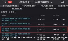 Tokenim官网：中心化与去中心化的未来之路