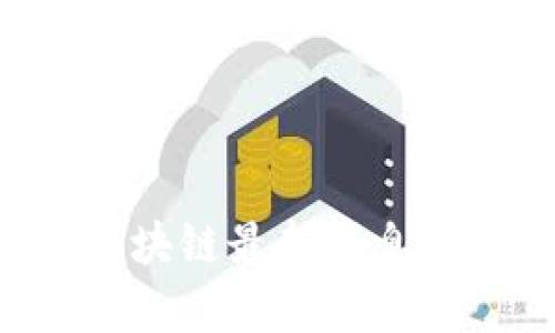 度小满区块链最新消息：深度解析