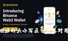 TokenIM地址的大小写区分及其对用户的影响