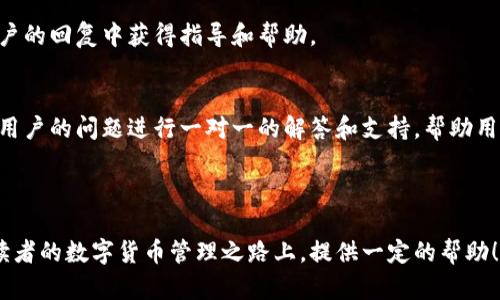  如何在苹果XR上下载Tokenim应用指南 / 
 guanjianci Tokenim, 苹果XR, 下载, 应用程序 /guanjianci 

### 内容主体大纲

1. **引言**
   - Tokenim的功能简介
   - 苹果XR的操作系统和应用兼容性

2. **Tokenim下载前的准备工作**
   - 检查苹果XR的iOS版本
   - 确保网络连接稳定
   - Apple ID的创建与管理

3. **通过App Store下载Tokenim**
   - 打开App Store
   - 搜索Tokenim
   - 下载和安装步骤
   - 下载过程中可能遇到的问题及解决方案

4. **Tokenim应用的基本设置**
   - 初始设置流程
   - 如何登录或注册Tokenim账户
   - 应用权限设置

5. **Tokenim应用的主要功能介绍**
   - 钱包功能
   - 交易操作
   - 安全性功能

6. **使用Tokenim的最佳实践**
   - 资金安全注意事项
   - 常见问题解答
   - 用户社区和支持

7. **总结**
   - 重申Tokenim的价值
   - 鼓励用户下载与使用

### 引言

在当前的数字时代，应用程序在我们的生活中扮演着举足轻重的角色。其中，Tokenim作为一种新兴的数字货币管理工具，受到了越来越多用户的关注和喜爱。尤其是在苹果XR设备上，如何顺利下载和使用Tokenim成为许多用户关心的问题。

苹果XR以其出色的性能和用户友好的操作系统而著称，完全能够支持Tokenim的各种功能。在本篇文章中，我们将详细介绍如何在苹果XR上下载Tokenim，并深入探讨其主要功能和使用技巧。

### Tokenim下载前的准备工作

#### 检查苹果XR的iOS版本

在下载任何应用程序之前，确保你的设备操作系统是最新的非常重要。打开“设置”，选择“通用”，然后点击“关于本机”，你将看到设备的iOS版本。如果你的版本较旧，建议更新系统以确保下载和使用Tokenim时不会出现兼容性问题。

#### 确保网络连接稳定

下载应用需要稳定的互联网连接，确保你连接到质量较好的Wi-Fi网络或者确保移动数据网络畅通。若网络不稳定，下载过程可能会受阻或者中断，这是维护下载成功的重要步骤。

#### Apple ID的创建与管理

绝大多数应用程序下载都需要一个Apple ID，如果你还没有，可以在“设置”中选择“登录到你的iPhone”来创建。在创建和管理Apple ID时，确保选择一个强密码，以保护你的账户安全。

### 通过App Store下载Tokenim

#### 打开App Store

苹果XR的App Store是下载各种应用程序的主要渠道。找到“App Store”图标并点击打开。

#### 搜索Tokenim

在App Store中，你可以在底部找到“搜索”选项，点击进入后，输入“Tokenim”，然后点击搜索。在搜索结果中找到正确的应用程序，检查其开发者是否为可信的公司，以确保安全性。

#### 下载和安装步骤

一旦找到Tokenim，点击“获取”按钮，并根据提示输入你的Apple ID密码。下载完成后，应用程序会自动安装到你的主屏幕上。点击Tokenim图标即可开始使用。

#### 下载过程中可能遇到的问题及解决方案

下载应用的过程中可能会遇到一些问题，比如下载失败或应用无法安装。常见的解决方法包括：
1. 检查网络连接是否正常，尝试重新连接。
2. 如果下载进度条卡顿，尝试重启设备再重新下载。
3. 确保设备有足够的存储空间，必要时删除一些不常用的应用。

### Tokenim应用的基本设置

#### 初始设置流程

首次打开Tokenim的用户需要花一些时间来完成初始设置，包括同意服务条款、隐私政策等。在这里，用户也可以选择是否允许应用接收通知。

#### 如何登录或注册Tokenim账户

用户可以选择使用手机号、邮箱注册Tokenim账户。在注册完成后，系统将发送验证信息，你需要进行验证以激活账户。

#### 应用权限设置

Tokenim可能会请求访问你的联系人、位置等信息。你可以根据自身需求选择允许或拒绝，从而在保障隐私的基础上使用应用。

### Tokenim应用的主要功能介绍

#### 钱包功能

Tokenim作为一款数字货币钱包，提供安全的存储和管理功能。用户可以在应用内查看资产状况、进行充值和提现操作。

#### 交易操作

Tokenim提供了方便快捷的交易操作，用户可以通过扫描二维码或输入钱包地址完成转账。应用还支持各类数字资产的交易，用户可随时随地进行操作。

#### 安全性功能

Tokenim非常重视用户的资金安全，采用多重安全措施，保障用户资金不受损失。包括但不限于双重认证、交易监控、密码保护等功能。

### 使用Tokenim的最佳实践

#### 资金安全注意事项

使用Tokenim时，用户应定期更改密码，开启双重身份验证，确保账户安全。此外，不要随意分享账户信息，防范网络诈骗。

#### 常见问题解答

有关Tokenim的使用中经常会出现一些问题，比如无法登录、交易失败等，用户可参考官方帮助文件，获取快速解决方案。

#### 用户社区和支持

Tokenim有专门的用户社区，可以为用户提供经验分享和技术支持。在遇到问题时，可以在社区提问，获得其他用户的帮助。

### 总结

Tokenim为数字货币爱好者提供了一个便捷的管理工具，尤其适合苹果XR用户使用。通过上述步骤，大家可以顺利地下载并使用Tokenim，在保障资金安全的同时，享受数字货币管理的便利。

---

### 相关问题

1. **Tokenim的功能有哪些？**
2. **如何保证在使用Tokenim时资金安全？**
3. **如果忘记Tokenim账户密码该怎么办？**
4. **Tokenim支持哪些类型的数字资产？**
5. **在Tokenim中进行交易需要注意什么？**
6. **用户如果遇到问题，应该如何寻求帮助？**

---

### Tokenim的功能有哪些？

概述
Tokenim作为一款数字货币管理工具，具备多种强大的功能，能够满足用户的需求。用户在下载并使用Tokenim后，可以通过简单的操作实现资产的管理和交易功能。

钱包功能
Tokenim的核心功能之一是数字货币钱包。用户可以在钱包内存储多种数字货币，包括比特币、以太坊等主流货币，确保资产安全。同时，Tokenim提供了的资产展示，使用户能够随时了解自己的资产状况。

交易功能
Tokenim允许用户轻松进行数字资产交易。用户只需输入目标钱包地址或扫描二维码，即可完成快速转账。用户还可以通过应用内置的交易工具，实时监控市场行情，做出及时的交易决策。

安全保护
安全性是Tokenim的重中之重。应用提供了双重身份验证、资产加密等多种安全机制，确保用户账户及资产不易被侵犯。即使在公共网络环境下，用户的安全性也得到了有效保障。

社交功能
Tokenim还支持社交功能，用户可以在应用内与好友分享交易信息，讨论投资策略。这种社交互动可以增强用户间的联系，提升使用体验。

### 如何保证在使用Tokenim时资金安全？

账户安全
使用Tokenim前，确保你的账户安全是首要任务。建议创建强密码，并定期更改以增加安全性。此外，启用双重身份验证能大幅降低账户被盗的风险。

防范钓鱼攻击
在进行任何交易时，务必确认接收方钱包地址正确无误。绝不要通过不安全的方式，如邮件或社交媒体分享个人信息，以免掉入钓鱼陷阱。

定期检查账户活动
保持定期检查你的账户活动，以确保所有交易都是你本人授权的。若发现异常交易，应立即联系客服。

备份与恢复
在使用Tokenim的过程中，要确保备份你的账户信息及私钥。当设备遗失或发生故障时，及时使用这些信息进行恢复，以确保你的资金安全。

### 如果忘记Tokenim账户密码该怎么办？

找回密码流程
若用户忘记Tokenim账户密码，可以通过应用提供的“找回密码”功能进行操作。一般情况下，会要求用户提供注册邮箱或手机号码，以便发送找回链接或验证码。

按照指引重置密码
收到找回链接后，用户可以根据系统的指引，设置一个新的密码。为了强化安全性，建议使用字母、数字及特殊字符的组合密码。

联系客服
若在找回密码的过程中遇到问题，可以及时联系Tokenim的客服，获得专业的支持与帮助，快速解决困扰。

### Tokenim支持哪些类型的数字资产？

主流数字货币
Tokenim作为一款数字货币管理工具，支持许多主流数字资产，如比特币（BTC）、以太坊（ETH）、莱特币(LTC)等。用户可以在应用内进行这些数字货币的存储与交易。

稳定币支持
除了主流货币外，Tokenim还支持多种稳定币，如USDT、USDC等，用户可以通过这些稳定币进行更为安全的交易，规避数字货币市场波动带来的风险。

新兴数字货币
Tokenim不断更新和扩充支持的数字资产种类，以适应市场的变化。用户也可关注应用内的更新动态，获取最新支持的数字资产信息。

### 在Tokenim中进行交易需要注意什么？

交易手续费
在进行Tokenim内的交易时，用户需注意交易手续费。不同的数字资产可能有不同的手续费标准，了解这些信息有助于用户做好资金规划。

市场行情
用户在进行交易时，需要实时关注市场动态。Tokenim内部提供实时行情展示，用户可根据市场情况，做出合理的投资决策。

确认交易细节
在确认交易前，务必要仔细核对交易信息，包括接收方钱包地址、交易金额等。错误的交易信息可能会导致资金损失。

### 用户如果遇到问题，应该如何寻求帮助？

官方帮助文档
在遇到问题时，用户可以参考Tokenim的官方帮助文档，了解常见问题的解决办法。帮助文档中通常包含了详细的操作指南和解决方案。

社区支持
Tokenim用户社区是另一个获取支持的有效途径，用户可以在社区中提问，分享经验，并从其他用户的回复中获得指导和帮助。

联系客服
如果问题依旧无法解决，用户可以通过Tokenim内的客服功能，直接联系在线客服。客服团队会对用户的问题进行一对一的解答和支持，帮助用户尽快恢复正常使用。

---

以上内容以详尽的条理和结构，为用户提供了一份全面的Tokenim安装和使用指南。希望能够在读者的数字货币管理之路上，提供一定的帮助！