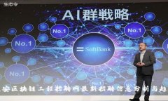 众安区块链工程招聘网最新招聘信息分析与趋势