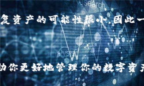 如何安全地在Tokenim中更换助记词：完整指南
Tokenim, 助记词, 交易所安全, 数字货币管理/guanjianci

### 内容主体大纲

1. **引言**
   - 介绍Tokenim及其功能
   - 助记词的重要性

2. **什么是助记词**
   - 助记词的定义
   - 助记词在区块链中的作用

3. **为何需要更换助记词**
   - 安全性考虑
   - 遗忘或丢失助记词的风险

4. **如何更换Tokenim中的助记词**
   - 访问Tokenim账户
   - 找到助记词更换选项
   - 输入新助记词的步骤
   - 确认更换

5. **更换助记词的注意事项**
   - 安全存储新助记词
   - 不要分享助记词
   - 定期更新助记词的重要性

6. **常见问题解答**
   - 更换助记词后数据是否安全？
   - 新的助记词可以恢复旧数据吗？
   - 如果忘记新的助记词该怎么办？
   - 如何安全存储助记词？
   - 发现助记词泄露后该如何处理？
   - Tokenim是否提供助记词恢复服务？

---

### 引言

随着数字货币的普及，越来越多的人开始使用Tokenim等交易所进行加密资产的管理。在这个过程中，助记词扮演着至关重要的角色。它不仅是你访问和管理资产的钥匙，也是保障账户安全的基石。理解如何安全地更换助记词，对于所有用户来说都是必要的。

### 什么是助记词

助记词的定义
助记词，是一组用于生成和恢复私人密钥的单词序列。一般来说，助记词由12到24个随机单词组成，这些单词的组合能够唯一地表示用户的加密资产。

助记词在区块链中的作用
在区块链技术中，助记词是用户身份的核心。它们允许用户访问其加密资产，并能够在不同设备上恢复钱包。失去助记词几乎意味着失去所有资产，因此其重要性不言而喻。

### 为何需要更换助记词

安全性考虑
随着网络安全问题的增多，定期更换助记词成为提高账户安全性的重要措施。如果助记词被泄露，黑客将能够随时访问你的资产，因此，时常更新助记词是一种良好的习惯。

遗忘或丢失助记词的风险
在激烈的生活节奏中，用户可能忘记助记词或难以找到它。因此，更换助记词时确保新的助记词易于记忆也是相当重要的。这不仅能提升安全性，还有助于用户的便利性。

### 如何更换Tokenim中的助记词

访问Tokenim账户
在更换助记词前，用户需要登录到自己的Tokenim账户，并确保账户的安全性。检查是否启用双重身份验证以确保额外的安全层级。

找到助记词更换选项
进入账户设置，找到“安全性”或“助记词管理”选项。在这里，你将可以看到更换助记词的按钮。

输入新助记词的步骤
依据Tokenim的指示，输入新的助记词，并确保它满足平台的要求。通常情况下，新的助记词需要长度在12到24个单词之间。

确认更换
在输入完新的助记词后，平台通常会要求用户进行确认，以避免不小心的错误。确认后，新助记词将成功生效。

### 更换助记词的注意事项

安全存储新助记词
更换助记词后，用户一定要好好保管新助记词。推荐使用密码管理工具或将助记词写下并放在安全的地方。绝不应将助记词存储在网络或短信中。

不要分享助记词
无论是朋友还是陌生人，都不应分享自己的助记词。这是保护数字资产安全的基本原则，任何人如果获得你的助记词，都可以完全控制你的资金。

定期更新助记词的重要性
虽然定期更新助记词可能麻烦，但为了安全起见，用户应制定一个周期性更新助记词的计划。这可以有效地降低被黑客攻击的风险。

### 常见问题解答

#### 更换助记词后数据是否安全？

当你在Tokenim中成功更换助记词时，你原有的资产并不会受到影响。新的助记词随机生成，与你的资产并无直接关联。不过旧助记词在你更换后仍旧有效，直到你明确地删除了它。因此，需要确保对新的助记词的安全性特别关注。

#### 新的助记词可以恢复旧数据吗？

是的，新的助记词可以用来恢复你的钱包和资产。如果你在更换助记词时选择了保存旧助记词，除了使用新的助记词，你仍然可以使用旧助记词来访问账户。不过，使用新的助记词是推荐做法，以便保持账户的安全性。

#### 如果忘记新的助记词该怎么办？

如果你忘记了新的助记词，恢复你的资产将会非常困难。在这方面，用户应当事先做好准备，比如将助记词妥善地保管在安全的地方。同时，建议利用一些加密工具来保护助记词的安全性，并确保它们随时可访问。

#### 如何安全存储助记词？

有多种方法可以安全存储助记词。例如，密码管理器是数据加密的存储解决方案，可以帮助你安全地保管助记词。此外，将助记词手写并放置在安全的地方，如保险箱或保密文件夹里，也是一种有效的保护手段。

#### 发现助记词泄露后该如何处理？

如果发现助记词泄露，首先应立刻更换助记词，并启用双重身份验证，以么确保账号安全。此外，及时监控账户的交易记录，以便发现异常活动后尽快采取措施。

#### Tokenim是否提供助记词恢复服务？

Tokenim通常不会提供助记词恢复服务。用户应该对自己的助记词负责，确保严格保管。一旦丢失或忘记助记词，恢复资产的可能性很小，因此一定要预防为主。如需帮助，建议联系Tokenim客服以获取指导。

--- 

以上是关于如何在Tokenim更换助记词的完整指南，围绕重要性、安全性和实用操作进行了详细讨论。希望这能帮助你更好地管理你的数字资产。