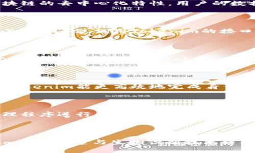   Tokenim通行证：区块链时代的数字身份解决方案 / 

 guanjianci Tokenim通行证, 区块链技术, 数字身份, 身份验证 /guanjianci 

## 内容主体大纲

### 一、引言
- 数字身份的概念
- 区块链技术的发展与应用

### 二、Tokenim通行证的背景
- Tokenim的成立与目标
- 目前市场上的数字身份解决方案比较

### 三、Tokenim通行证的工作原理
- 区块链技术如何确保身份安全
- Tokenim系统的架构与特点

### 四、Tokenim通行证的主要功能
- 个人身份验证
- 商业身份验证
- 数据隐私与安全

### 五、Tokenim通行证在各行业的应用
- 金融行业
- 医疗行业
- 教育行业
- 政府与公共服务行业

### 六、Tokenim通行证的优势
- 安全性高
- 易用性
- 涉及的成本

### 七、Tokenim通行证的未来发展
- 潜在市场与用户增长
- 技术革新与改进

### 八、结论
- Tokenim通行证在数字身份领域的重要性

## 内容

### 一、引言
随着数字化时代的到来，个人和企业身份的验证与管理变得越来越重要。传统的身份验证方法存在诸多漏洞，用户信息容易被泄露和滥用。在此背景下，Tokenim通行证作为一种基于区块链技术的数字身份解决方案应运而生，为用户提供了更为安全、可靠的身份认证方式。

区块链技术作为去中心化、不可篡改的特性，使其在身份验证、数据存储等领域有着广泛的应用潜力。Tokenim通行证借助这一技术，旨在为用户建立一个完整、可信的数字身份体系。

### 二、Tokenim通行证的背景
Tokenim是一家专注于数字身份解决方案的科技公司，其成立初衷是为了解决当前身份验证所面临的困境。近年来，网络安全问题频繁发生，用户面对身份盗用、诈骗等现象屡屡无从应对；而现有的身份验证手段往往存在极大的隐私泄露风险。为此，Tokenim应运而生，致力于为用户提供更加安全和高效的身份验证方案。

在市场上，已有多种数字身份解决方案，如单点登录（SSO）、生物识别技术等，但tokenim通行证通过区块链技术的架构提供了前所未有的优势。这使得用户在享受身份验证服务的同时，也能有效保护自身信息的隐私。

### 三、Tokenim通行证的工作原理
Tokenim通行证采用区块链技术进行身份验证，每一位用户的身份信息都以加密的形式存储在区块链上，确保数据的不可篡改性和安全性。在使用过程中，用户只需通过Tokenim通行证进行身份验证，便可快速、安全地进行身份确认。而相关的第三方服务提供者则可以通过Tokenim系统，获取真实的身份验证结果，从而简化传统的身份检查流程。

具体来说，Tokenim的架构包含多个模块，包括数据存储模块、身份验证模块、用户交互模块等。每个模块分别承担不同的功能，确保整个通行证系统的高效运转。また、Tokenim还通过智能合约技术，保障用户行为的合规性，以降低系统的操作风险。

### 四、Tokenim通行证的主要功能
Tokenim通行证的设计充分考虑到用户的多样化需求，提供了包括个人身份验证、商业身份验证及数据隐私保护等多重功能。用户注册后，所有的身份信息将会被加密存储，同时为用户提供独特的通行证ID，方便后续验证和使用。

在个人身份验证方面，用户可快速完成身份核实，无需再繁琐地提供身份证件及其他个人信息。同时，Tokenim通行证平台也为用户提供权限管理功能，用户可灵活选择分享的信息范围，确保个人数据的安全。

此外，Tokenim还为企业和机构提供商业身份验证服务，帮助它们在进行商业交易和合作时，确保交易各方的身份真实有效。这一机制大大提高了商业活动的安全性和信任度。

### 五、Tokenim通行证在各行业的应用
Tokenim通行证在多个行业中都有着广泛的应用，尤其是在金融、医疗、教育和政府公共服务等领域。

在金融行业，由于对身份安全的高要求，Tokenim通行证的应用能有效降低身份盗用和欺诈的风险，实现安全便捷的在线交易。

在医疗行业，患者可以通过Tokenim通行证关联自身的医疗记录，医疗机构能快速验证患者身份，为患者提供及时的医疗服务。

在教育领域，Tokenim通行证可以帮助学生及毕业生建立可信的学历和成绩证明，简化学历认证流程。

政府与公共服务领域通过Tokenim通行证能提升服务透明度及安全性，公众能够在身份效率高的情况下享受到更好的服务。

### 六、Tokenim通行证的优势
Tokenim通行证在众多身份验证方案中脱颖而出的原因在于其独特的优势。例如，安全性是Tokenim通行证的首要优势，基于区块链技术，用户信息的泄露风险显著降低。同时，Tokenim采用多重身份验证机制，确保身份确认的真实性。

相较于传统的身份验证方式，Tokenim通行证操作简单，用户只需几步点击便可完成身份确认。此外，Tokenim还为用户提供了信息共享的灵活性，用户可以自主决定分享哪些信息，何时分享，提高了用户对自身信息的控制力。

最后，Tokenim通行证通过降低身份验证过程中产生的成本，为用户与机构提供了一种经济实惠的解决方案，为市场带来了更多活力。

### 七、Tokenim通行证的未来发展
随着区块链技术和数字化解决方案的普及，Tokenim通行证必将在未来市场上发挥更加重要的作用。预计，随着用户对隐私保护需求的提升，Tokenim通行证将迎来快速增长期。同时，各行业对身份验证的需求也会随着技术的演进不断增强，Tokenim作为领先者，未来将有广阔的发展前景。

此外，Tokenim也在不断研发新的技术，推动产品的，如使用更先进的加密算法、引入生物识别技术等，以提高用户的体验和系统的安全性。

### 八、结论
Tokenim通行证作为一种创新的数字身份解决方案，凭借其区块链技术的优势，为当前的身份验证问题提供了有效的解决方案。在安全性、易用性及成本等多方面都表现出色，未来的发展潜力巨大。随着社会对安全和隐私的日益关注，Tokenim通行证在数字身份领域的重要性将愈发显著。

## 相关问题

### 问题一：Tokenim通行证如何保障用户数据安全？
用户数据安全保障机制
Tokenim通行证利用区块链技术确保用户身份信息的安全性。首先，所有用户数据在上传时均经过强加密处理，电子编码使得即使数据被截获，黑客也无法获得可用的身份信息。其次，利用区块链的去中心化特性，用户的数据不再存储在单一的数据库中，而是分散到多个节点，降低了系统单点故障的风险。此外，Tokenim还采用智能合约技术，确保每次数据访问都经过严格授权，从而保护用户隐私。

### 问题二：Tokenim通行证如何实现身份验证的高效化？
身份验证的高效化路径
Tokenim通行证的高效性主要得益于其高度自动化的处理流程，通过标准化的API接口，接入各类业务系统，实现数据的快速对接。例如，用户在想要进行身份验证时，只需点击几下即可，而相关企业通过调用Tokenim的接口功能，即可快速获取身份信息。这种简单快捷的操作流程大大提高了身份验证的效率，与传统手动验证方式相比，节省了大量时间和人力成本，让各方都能更专注于业务发展。

### 问题三：Tokenim通行证在商业场景中的应用案例？
商业场景的应用实践
在商业环境中，Tokenim通行证已被多家金融机构及电商平台采用。以某大型金融服务机构为例，该机构通过Tokenim通行证实现了用户身份的实时验证，成功防范了多起身份盗用的案件。此外，电商平台也通过Tokenim提供的身份认证服务，避免了诈骗行为，提升了消费者的信任度。这些案例充分体现了Tokenim通行证在商业领域的实用价值与重要作用。

### 问题四：Tokenim通行证的用户反馈如何？
用户反馈与满意度调查
在Tokenim通行证推出以来，用户对于其服务的反馈基本呈现正向趋势。调查显示，大部分用户在使用Tokenim之后，体验到的便捷性和安全性明显提升。用户普遍表示，相比于传统身份验证，Tokenim能更高效地完成身份验证任务，同时在信息安全方面给于了他们充分的信心。此外，用户对Tokenim提供的自主信息控制权表示赞赏，而这也成为其继续推广的重要因素之一。

### 问题五：Tokenim通行证有无隐私信息泄露的风险？
隐私信息泄露风险的应对策略
对于隐私信息泄露的风险，Tokenim通行证通过多重措施来应对。首先，在数据加密环节，Tokenim采用了目前最先进的加密技术，以确保信息传输过程的安全性。同时，Tokenim将用户隐私处理程序进行了内部审计和外部评估，以发现和修补任何潜在的安全漏洞。此外，用户在使用时可自行选择哪些信息被分享，进一步强化了用户隐私的保护。综上所述，Tokenim通行证在隐私保护方面下了不少心血。

### 问题六：Tokenim通行证是否会与其他技术结合发展？
跨技术整合的未来方向
Tokenim通行证未来将有可能与多种新兴技术进行整合，构建更加完善的身份验证生态系统。例如，结合AI技术进行身份识别，将使得身份验证的准确性和智能化水平得到提升。同时，Tokenim也在探索与生物识别技术结合，为用户提供更具安全性的身份认证方案，预计这将是未来发展的一个重要趋势。此外，Tokenim与其他区块链项目的合作也有可能加速其创新和应用实践，推动数字身份身份的进一步普及。