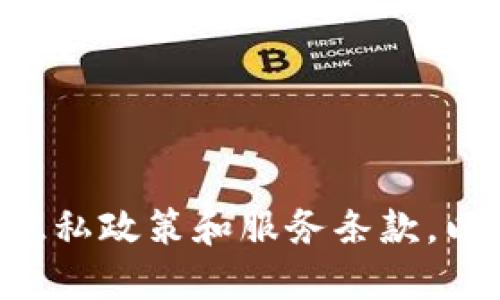 在讨论Tokenim是否会获取用户的IP地址之前，我们需要明确Tokenim是什么，以及它使用IP地址的目的。

### Tokenim是什么？

Tokenim 是一种区块链技术的产品，它可以用于创建和管理代币，通常涉及到智能合约的使用。Tokenim旨在为企业和开发者提供一个简便的平台，以便于他们在区块链上发布和管理自己的代币。

### Tokenim获取用户IP的目的

在许多在线服务中，获取用户的IP地址是为了以下几个目的：

1. **安全性**：通过获取用户的IP地址，平台可以检测到可能的恶意行为，例如DDoS攻击或账户劫持。这种方式可以防止不法分子对系统进行攻击或盗取用户数据。

2. **用户身份验证**：一些平台可能会使用IP地址作为身份验证的一部分，确保用户从一个已知位置访问他们的帐户。

3. **地域限制**：某些服务可能会基于用户的IP地址来决定他们可以访问的内容或服务，以遵守法律法规或版权条款。

4. **分析与**：通过分析用户的IP地址，Tokenim可以了解其用户群体的地理分布，从而产品和服务。

### Tokenim是否会获取IP？

不同的区块链服务和应用程序有不同的隐私政策和数据收集方法。在考虑Tokenim是否会获取IP地址时，您应该查阅其隐私政策和用户协议。一般而言：

- **透明性**：正规的服务提供者通常会在其隐私政策中明确说明他们收集哪些类型的信息，包括IP地址。
- **用户控制**：许多服务允许用户决定是否共享某些信息，并提供相应的设置。

### 结论

如果您关心Tokenim或任何在线平台如何处理您的IP地址，建议您查看其官方网站的隐私政策和服务条款，以获取最准确的信息。同时，您也可以考虑使用VPN等工具来增强您的在线隐私。