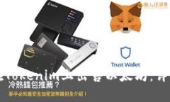 如何在Tokenim上出售以太坊：详细指南