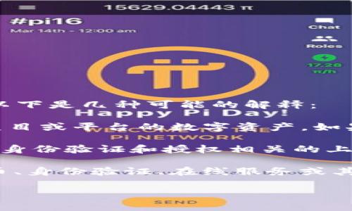 “Tokenim”是一个不太常见的词汇，可能指代不同的概念，具体含义取决于其上下文。以下是几种可能的解释：

1. **区块链和加密货币领域**：在这个领域，