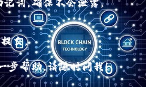 在填写TokenIM地址时，通常需要遵循特定的格式和要求。TokenIM是基于区块链技术的加密资产管理工具，用户在使用过程中涉及到地址的填写，主要用来进行资产的转账、接收等操作。以下是一些基本步骤和注意事项，帮助您正确填写TokenIM地址。

### 如何正确填写TokenIM地址

#### 1. 确认钱包地址的正确性
   首先，要确保您要填写的TokenIM地址是正确的。每个钱包都有一个独特的地址，这是由一串字母和数字组成的。确保没有输入错误，比如多了一个字符或少了一个字符。

#### 2. 选择正确的网络
   不同的加密货币可能运行在不同的区块链网络（例如Ethereum，Bitcoin，BSC等）。在填写TokenIM地址之前，确认您选择的网络与地址匹配。

#### 3. 使用复制粘贴功能
   为了避免手动输入带来的错误，建议使用复制粘贴功能获取您的TokenIM地址。尤其是长地址时，手动输可能会导致错误。

#### 4. 注意隐私和安全
   在填写TokenIM地址时，确保您的网络环境安全，避免在公共场合使用公共Wi-Fi等。相应保护您的私钥和助记词，确保不会泄露。

#### 5. 确认交易内容
   在填写完TokenIM地址后，务必再次核对交易内容，确保接收地址、金额、网络等信息准确无误后再进行确认提交。

以上便是填写TokenIM地址的一些基本注意事项，确保操作的安全与顺利。如果您还有其他相关问题或需要进一步帮助，请随时问我！