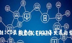 biaioti区块链ICO最新资讯：2023年发展趋势与投资机