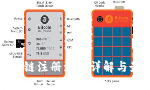 派币区块链注册流程详解与最新动态