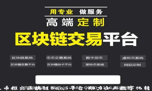 
火币推出区块链BaaS平台：助力企业数字化转型