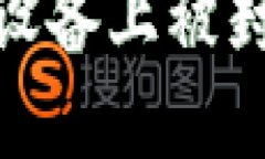 imToken 2.0在华为设备上被封锁的原因及解决方案