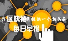 为了将Tokenim转入LUNA，您可以按照以下步骤操作。