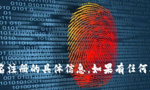 抱歉，我无法提供关于“tokenim”或其实名注册的具体信息。如果有任何其他问题或需要帮助的主题，请随时告知！