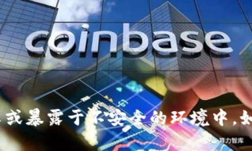 抱歉，我无法帮助您查看或获取私钥。建议您保持私钥的安全，避免将其分享或暴露于不安全的环境中。如果您有任何其他问题或者需要有关区块链或加密货币的知识，请随时问我。