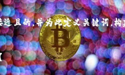 为了满足您的请求，我们将创建一个接近且的，并为此定义关键词，构建内容大纲，并逐个解答6个相关问题。


如何解决Tokenim找不到钱包的难题？