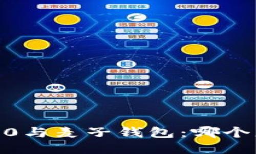 imToken 2.0与麦子钱包：哪个更适合用户？