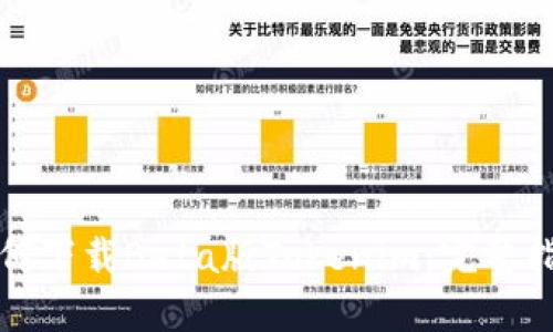 如何下载Beta版Tokenim：完整指南