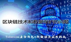 Tokenim身份钱包K线解读与应用指南