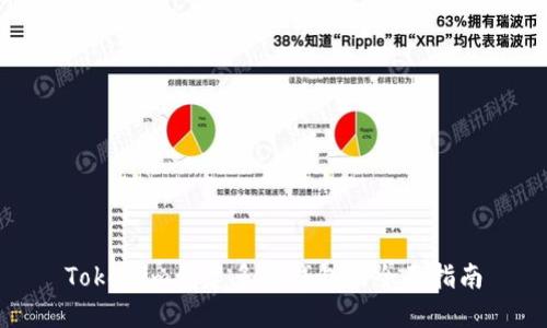Tokenim创建多个钱包的全面指南