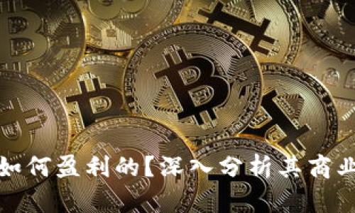 imToken 2.0是如何盈利的？深入分析其商业模式与盈利模式