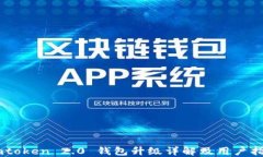 Imtoken 2.0 钱包升级详解及用户指南