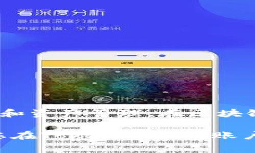 Tokenim的公钥是指与Tokenim平台相关的加密货币或代币所使用的公钥，通常用于区块链交易和资产管理。在区块链技术中，公钥和私钥是成对存在的，公钥用于接收资产，而私钥则用于签名交易并进行资产转移。

要获取Tokenim的公钥，您通常需要访问Tokenim的官方网站或相关的区块链浏览器，或者查看您在Tokenim上的账户信息。如果您需要特定的公钥，请提供更多的上下文信息，以便我能为您提供更准确的资料。