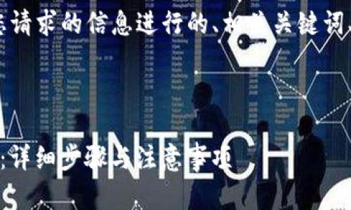 当然可以！以下是根据您请求的信息进行的、相关关键词、主体大纲及详细内容。 

### 和关键词

如何导入TokenIM 2.0：详细步骤与注意事项