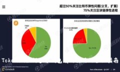 Tokenim如何多个钱包有效使用的全面指南