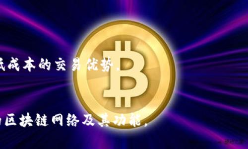 Tokenim是一种基于区块链的数字资产，通常与特定的区块链网络相关联。具体来说，Tokenim可以在以太坊、Binance Smart Chain等公链上创建和管理。这类数字资产的特点是可以用于交易、投资或在特定的去中心化应用中使用。

在确定Tokenim属于哪种网络时，关键在于其发行平台和协议。最常见的区块链网络包括：

- **以太坊（Ethereum）**：很多代币（Token）是基于ERC-20标准在以太坊网络上创建的。
- **Binance Smart Chain（BSC）**：越来越多的项目选择在BSC上发行代币，以利用其快速和低成本的交易优势。
- **Solana** 和 **Polygon**：这些网络也支持代币的创建，并提供不同的技术特性和用例。

如果您需要了解Tokenim的具体信息，建议访问其官方网站或相关的白皮书，以了解其具体所属的区块链网络及其功能。